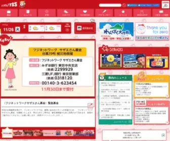 TSS-TV.co.jp(TSSテレビ新広島) Screenshot