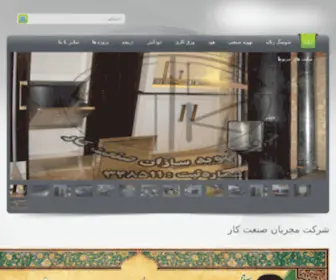 TSSK.ir(مجريان) Screenshot