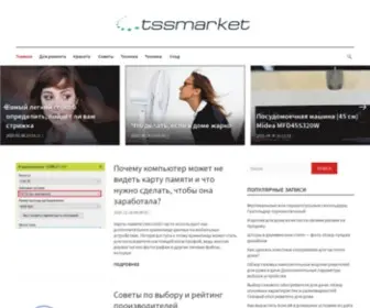 TSsmarket.ru(Миллион советов о технике) Screenshot