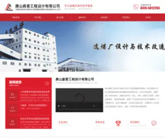TSSPGC.com(唐山森普工程设计有限公司) Screenshot