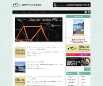 TSSS.co.jp(東京サンエス株式会社) Screenshot