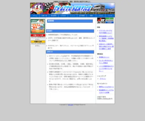TSSV.com(中古車) Screenshot