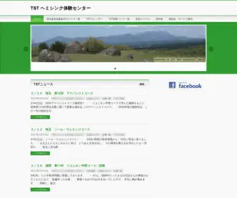 TST-Aso.com(ヘミシンク) Screenshot