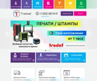 Tstamp.ru(Компания "Трафарет" изготавливает печати) Screenshot