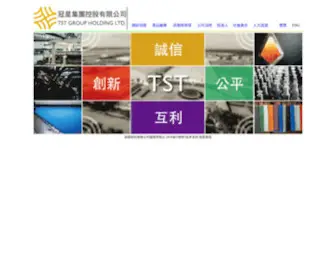 TStco.com.hk(冠星集團控股) Screenshot