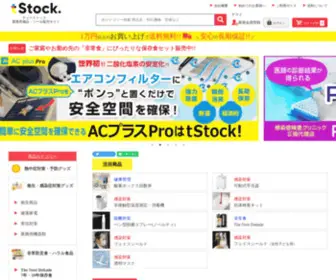 Tstock.jp(Tstock サイト閉鎖のお知らせ) Screenshot