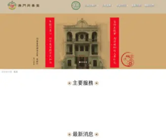 TST.org.mo(澳門同善堂) Screenshot