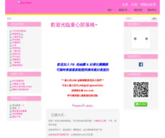 Tstoyshop.com(童心部落格) Screenshot