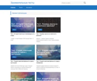 TSTSS.info(Занимательные) Screenshot