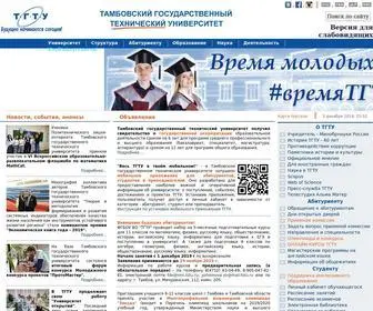 Tstu.ru(Тамбов) Screenshot