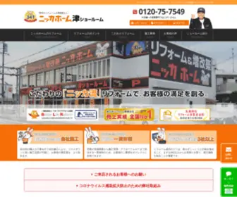 Tsu-Nikka.com(津市のリフォームならニッカホーム津にお任せください) Screenshot
