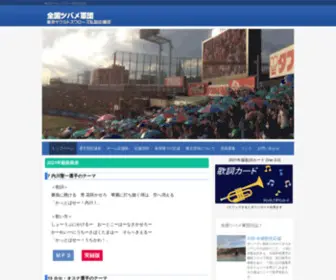 Tsubamegundan.com(全国ツバメ軍団のホームページ) Screenshot