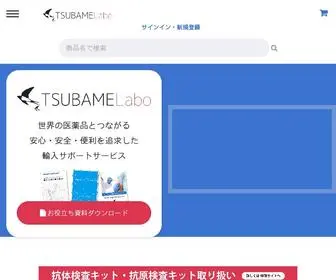 Tsubamelabo.com(つばめLabo（つばめラボ）) Screenshot