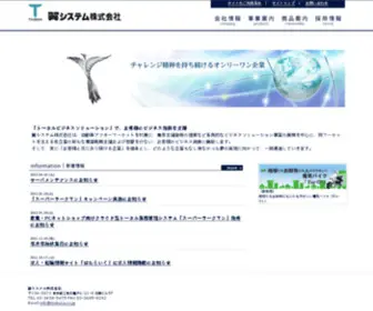 Tsubasa.co.jp(翼システム株式会社) Screenshot