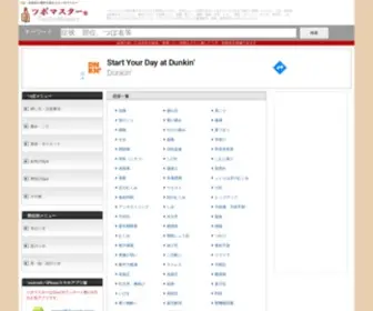 Tsubomaster.com(つぼの検索ならツボマスターWEB版) Screenshot