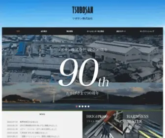 Tsubosan.co.jp(バリ取り) Screenshot