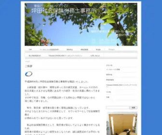 Tsubota-SR.com(坪田社会保険労務士事務所) Screenshot