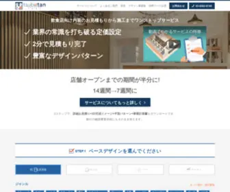 Tsubotan.net(デザイン、平面図を選ぶだけで、飲食店向け内装) Screenshot