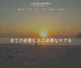 Tsuchiya-Houmon.com(土屋訪問介護事業所) Screenshot