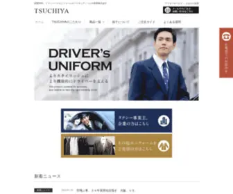 Tsuchiya-Uni.jp(つちや産業株式会社) Screenshot