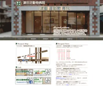 Tsudanuma-AH.com(津田沼動物病院) Screenshot