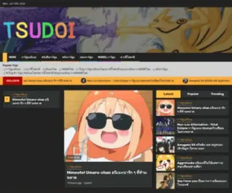 Tsudoi.me(Tsudoi ฉากนี้โคตรดี เว็บดู การ์ตูน อนิเมะไทย สนุกและมันมาก Animeไทย) Screenshot