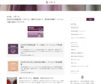 Tsugiiro.com(草木染め) Screenshot