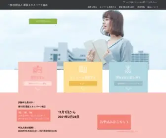 Tsuhan-Exa.org(通販エキスパート協会) Screenshot