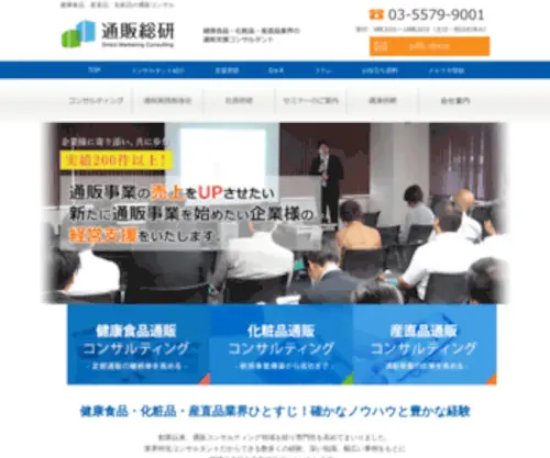 Tsuhan-Soken.com(株式会社通販総研) Screenshot