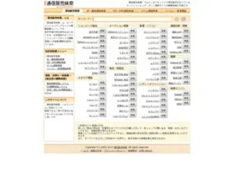Tsuhankensaku.com(通信販売) Screenshot