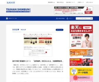 Tsuhanshimbun.com(通販新聞はわが国唯一の通販市場) Screenshot