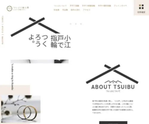 Tsuibukawagoe.com(手作り指輪) Screenshot