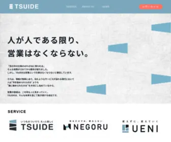 Tsuide.jp(営業支援スタートアップ) Screenshot