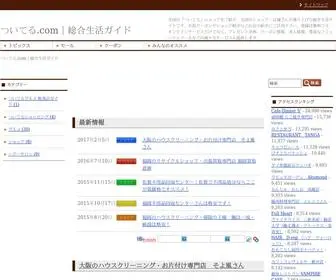 Tsuiteru.com(ついてる) Screenshot