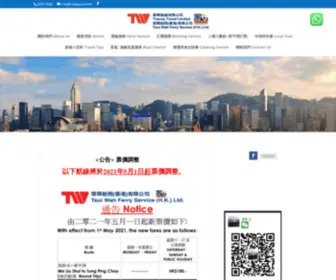 Tsuiwahferry.com(翠華旅遊及翠華船務(香港)有限公司) Screenshot