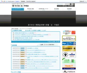 Tsujiippei.jp(兵庫県姫路市 機械工具販売) Screenshot