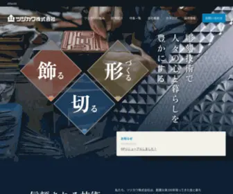 Tsujikawa.co.jp(彫刻技術で 人々) Screenshot