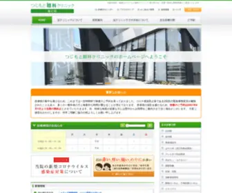 Tsujimoto-Ganka.com(大阪市西区、地下鉄西長堀駅から徒歩3分、南堀江) Screenshot