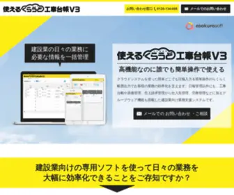 Tsukaeru-Koji-Daicho.jp(使えるくらうど工事台帳) Screenshot