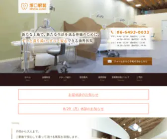 Tsukaguchi-Ekimae-Dental.com(尼崎市 JR塚口駅すぐ) Screenshot