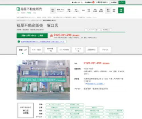 Tsukaguchi-F.jp(株式会社福屋不動産販売　塚口店) Screenshot