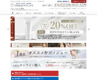 Tsukahara-Clinic.com(脱毛 大阪) Screenshot