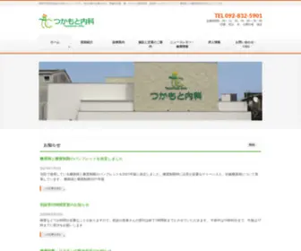 Tsukamotoclinic.com(レンタルサーバー) Screenshot