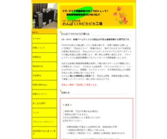 Tsukasa-CO.com(CD・DVD修復研磨サービス「わんぱくＣＤピカピカ工場」　) Screenshot