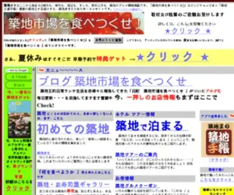 Tsukijioo.com(築地市場) Screenshot