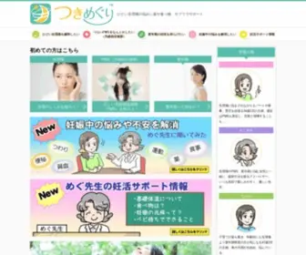 Tsukimeguri.com(つきめぐり) Screenshot