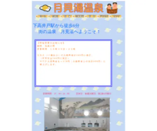 Tsukimiyu.com(月見湯温泉) Screenshot