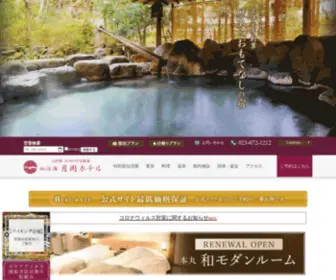 Tsukioka.co.jp(かみのやま温泉) Screenshot