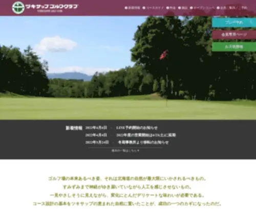 Tsukisappu.co.jp(揮憲) Screenshot