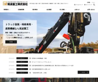 Tsukuba-HI.com(「クレーン架装」作業車輌・トラック) Screenshot